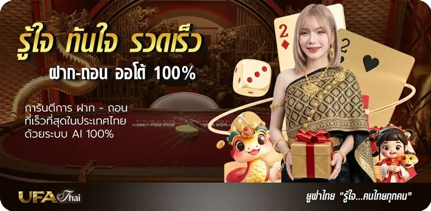 Banner ชื่อกษัตริย์ไทย 1-10 ใหม่ — โปรโมชั่นสมาชิกใหม่